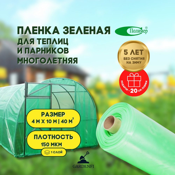 Пленка для теплиц - купить по выгодны ценам в интернет-магазине OZON ...