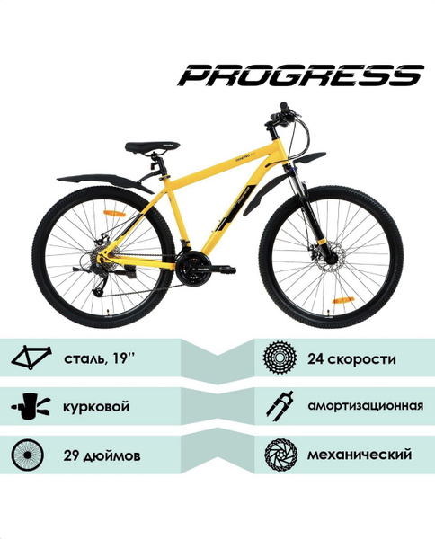 Велосипед Progress OnePro2.0 MD 29 (Кассета,Дисковый тормоз, 24 ...