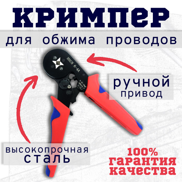 Кримпер для электрических клемм / Обжимной Инструмент - купить с ...