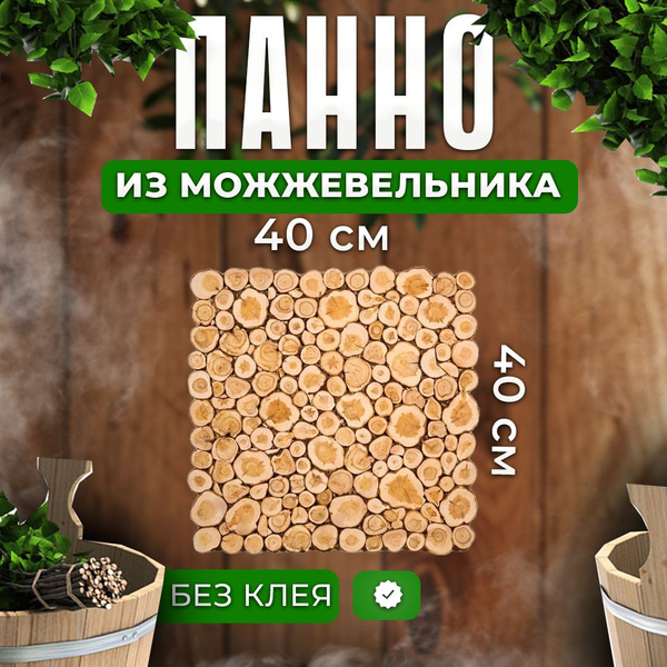 Панно из можжевельника для бани и сауны - купить в интернет-магазине ...