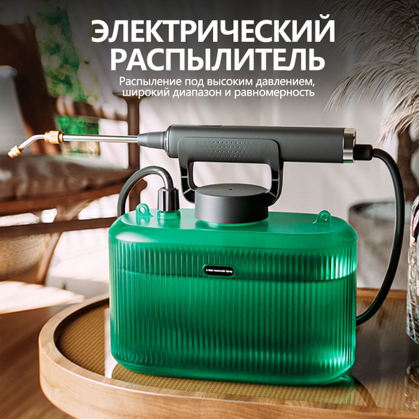 Садовый аккумуляторный опрыскиватель, 5 литров, 1 шт - купить по ...