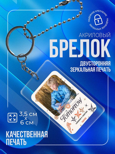 Брелок с печатью, для сумки, кей поп - купить с доставкой по выгодным ...