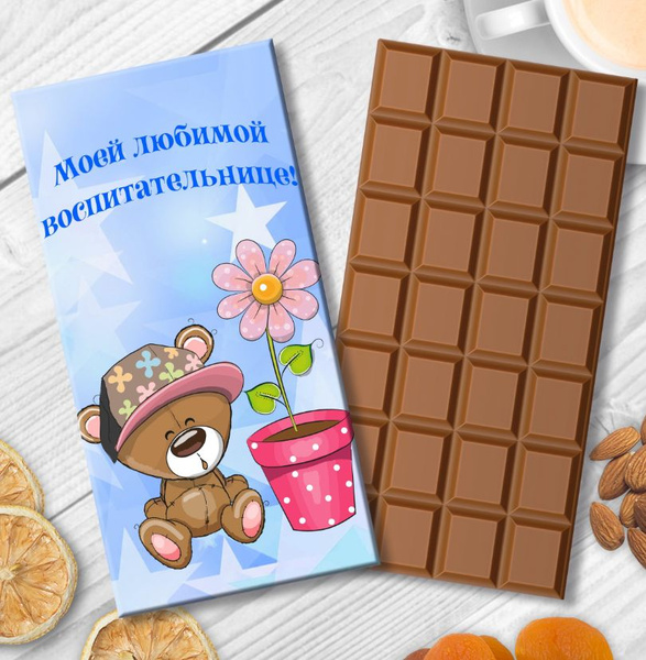 Подарочная коробка-шоколад Моей любимой воспитательнице!голубая ...