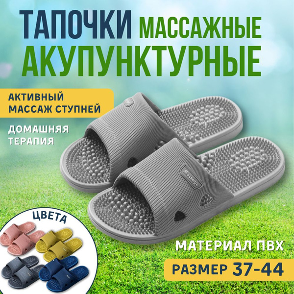 Акупунктурные массажные тапочки с шипами Травка - купить с доставкой по ...