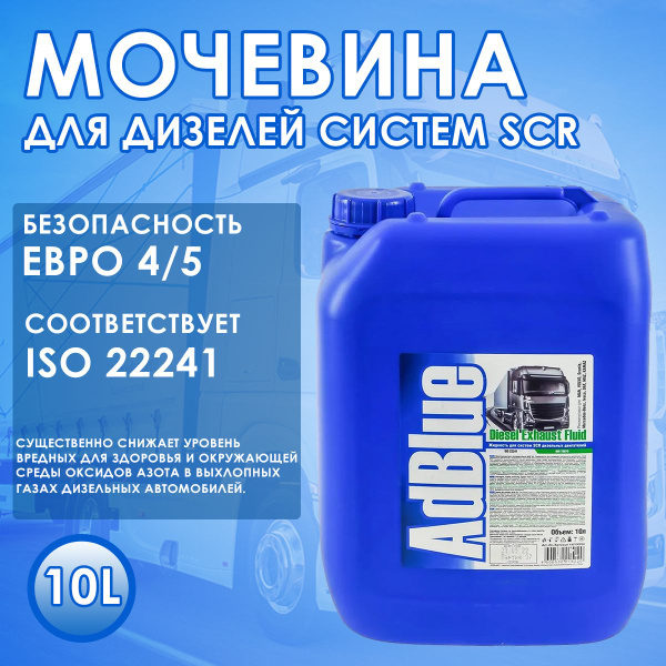 430700036 Жидкость для систем SCR диз.двиг. AdBlue Тосол-синтез 10 л ...