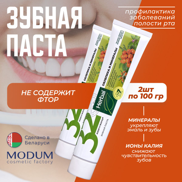 MODUM Укрепляющая зубная паста, для чувствительных зубов, Herbal ...