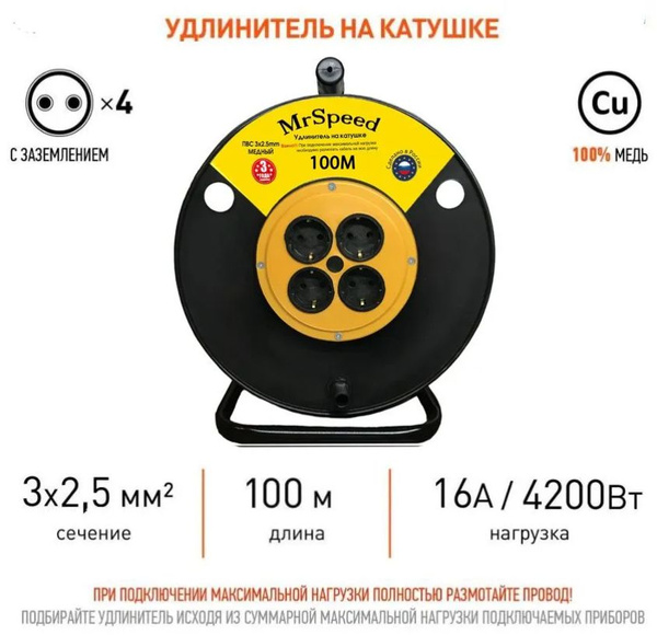 Удлинитель силовой 3х2,5 3x2.5 - купить по низким ценам в интернет ...