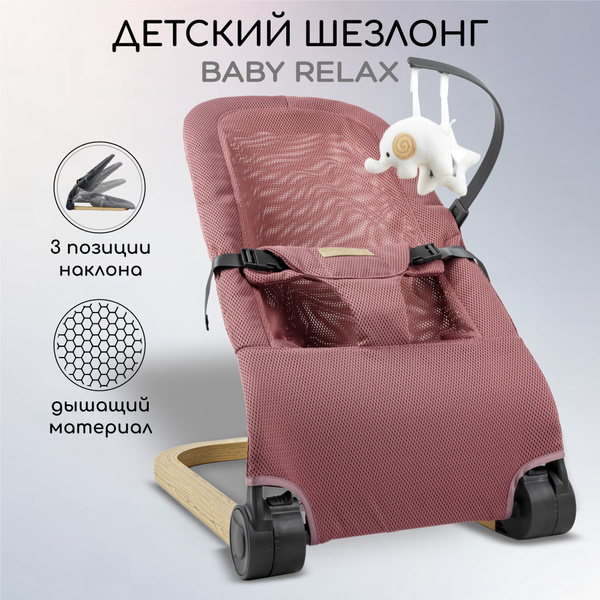 Шезлонг для новорожденных Съемный чехол, Дуга с игрушками Amarobaby ...