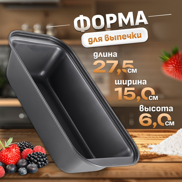 Форма для выпечки кекса и хлеба - купить по низкой цене в интернет ...