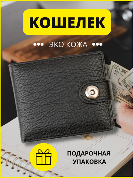 Кошелек мужской кожаный маленький для карт на магните - купить с ...