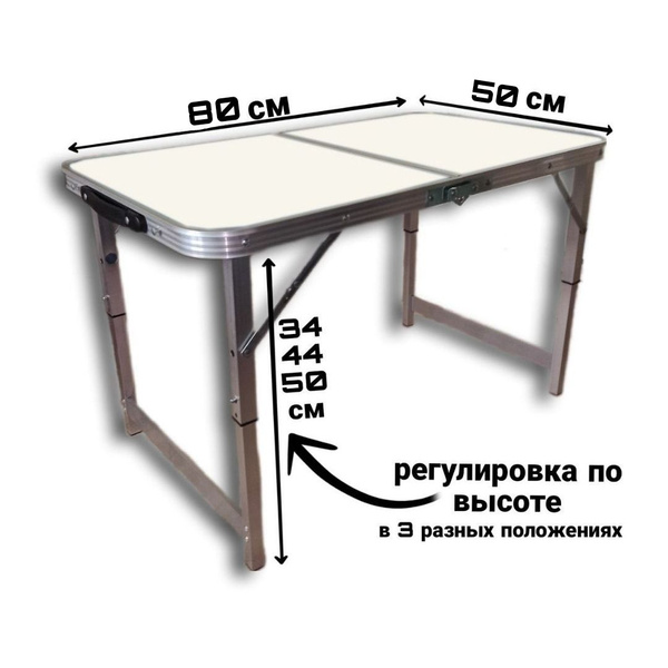 Стол складной туристический - купить с доставкой по выгодным ценам в ...