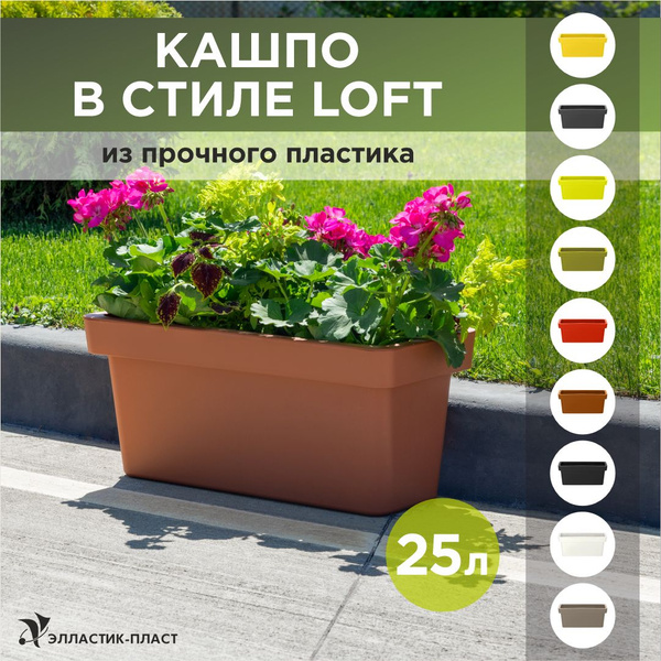 Кашпо для цветов напольное, большое LOFT 25 л OLA DOM прямоугольное ...