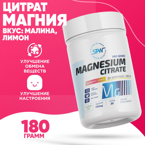 Магний цитрат порошок SPW Magnesium Citrate вишня, 180 гр. витамины бад ...