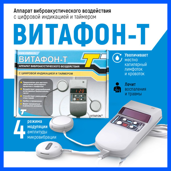 Аппарат Витафон-Т виброакустического воздействия с цифровой индикацией ...
