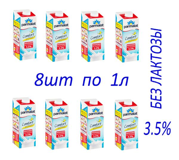 Parmalat Молоко Ультрапастеризованное 3.5% 1000мл. 8шт. - купить с ...