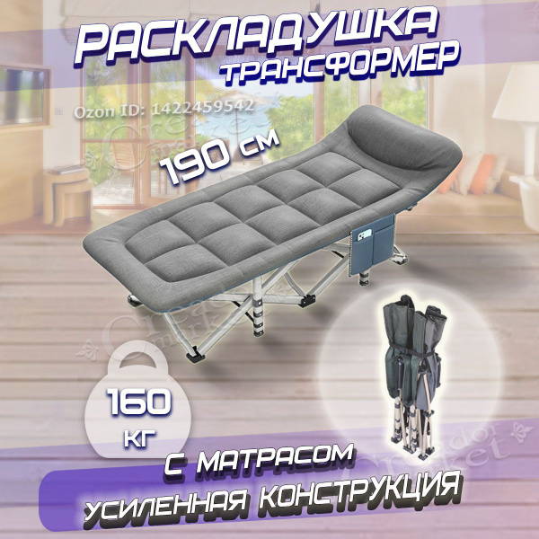Кровать раскладушка походная туристическая складная, кровать для ...