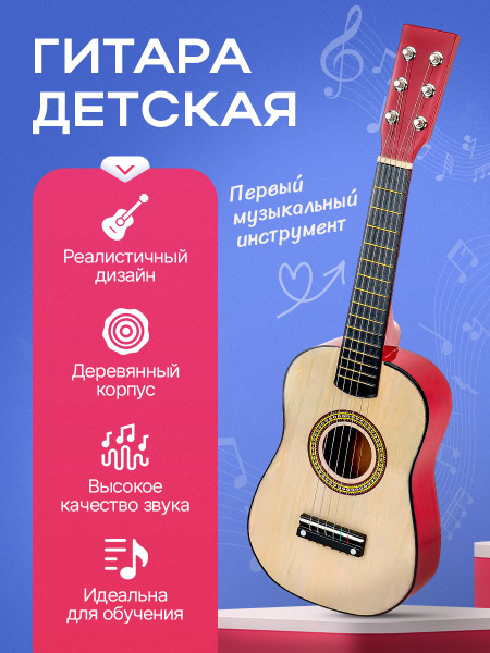 Гитара игрушечная 6 струн с медиатором. Гитара для детей белая, для ...