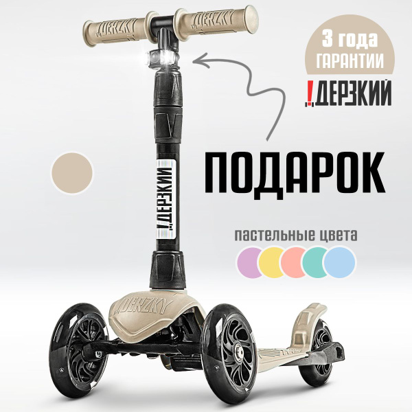 Самокат Городской !Дерзкий трехколесный детский Стайл с фонариком 1-4 ...