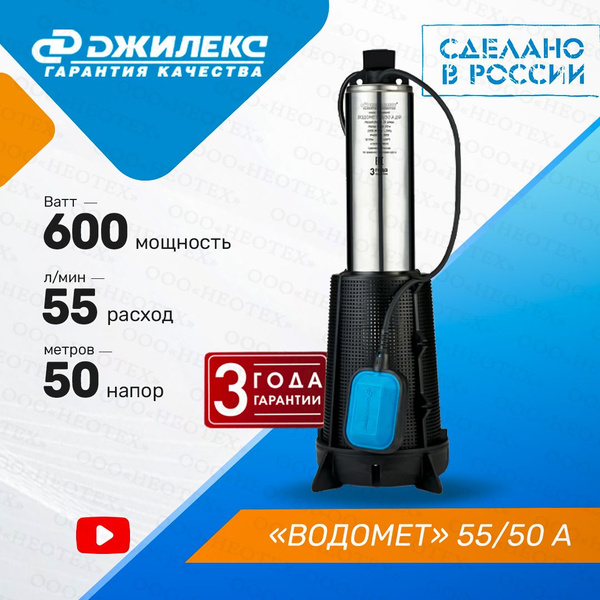 Насос погружной колодезный Джилекс Водомет Проф 55/50 А ДФ - купить по ...