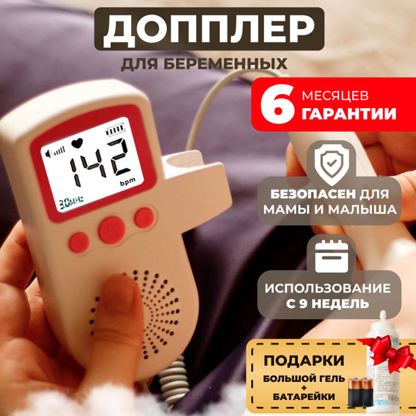 Фетальный допплер для беременных - купить с доставкой по выгодным ценам ...