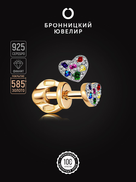 Бронницкий Ювелир Серьги ювелирные Серебро позолоченное 925 пробы ...