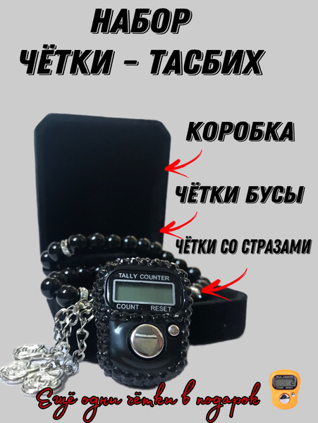 Четки электронные ТАСБИХ, счётчик на палец, чётки мусульманские ...