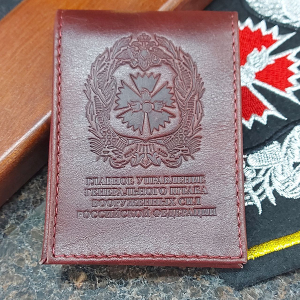 Обложка чехол для электронного пропуска (пластиковой карты) ГРУ ГШ ВС ...