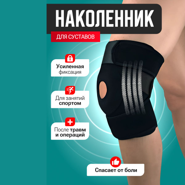 Ортез на колено, размер, 4 ребра жесткости, наколенник ортопедический ...