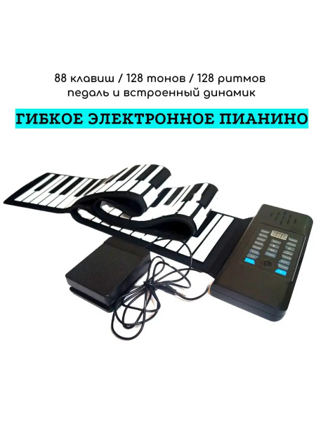 Электронное пианино гибкое 88 клавиша PD88 - купить с доставкой по ...