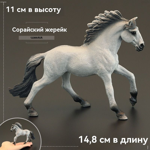 Детские игрушки-симуляторы животных, модели животных Модель лошади ...