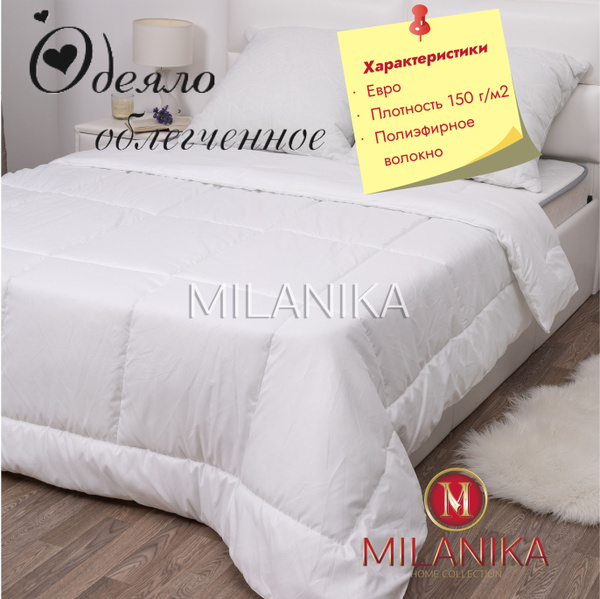 Одеяло MILANIKA ШармОдеяло, 200x217, Летнее, с наполнителем Полиэфирное ...
