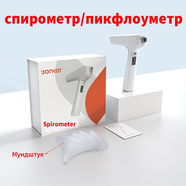 спирометр/спирометр медицинский - купить с доставкой по выгодным ценам ...