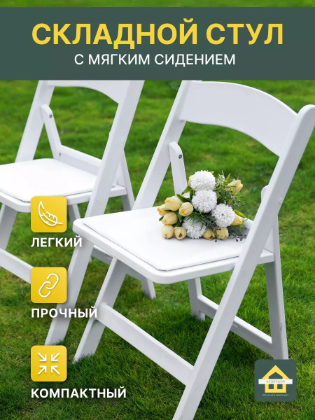 Стул складной пластиковый с мягким сиденьем и металлическим каркасом ...