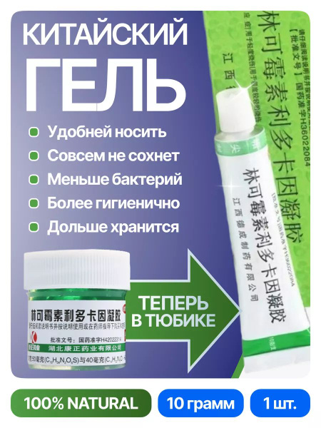 Китайская зеленка, гель антибактериальный в тюбике, 1 шт - купить с ...