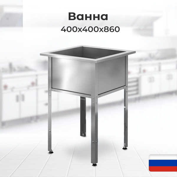 Ванна моечная для общепита из нержавеющей стали 400*400*860 - купить с ...