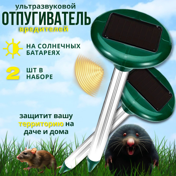 Отпугиватель ультразвуковой кротов, мышей, змей на солнечных батареях ...