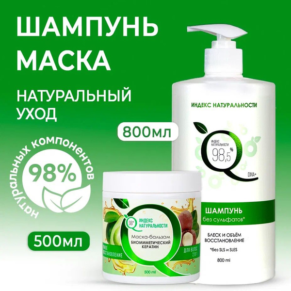 ICHTHYONELLA Шампунь 800 мл и Маска-бальзам 500 мл, Лаборатория ...