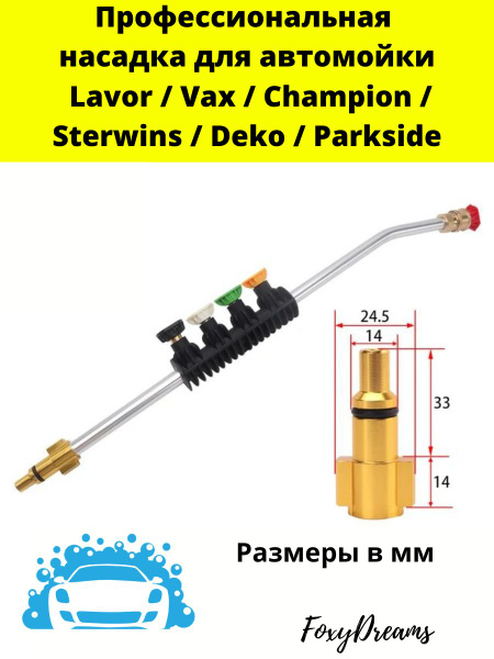 Насадка струйная трубка Lavor Vax Champion Sterwins Deko Parkside ...