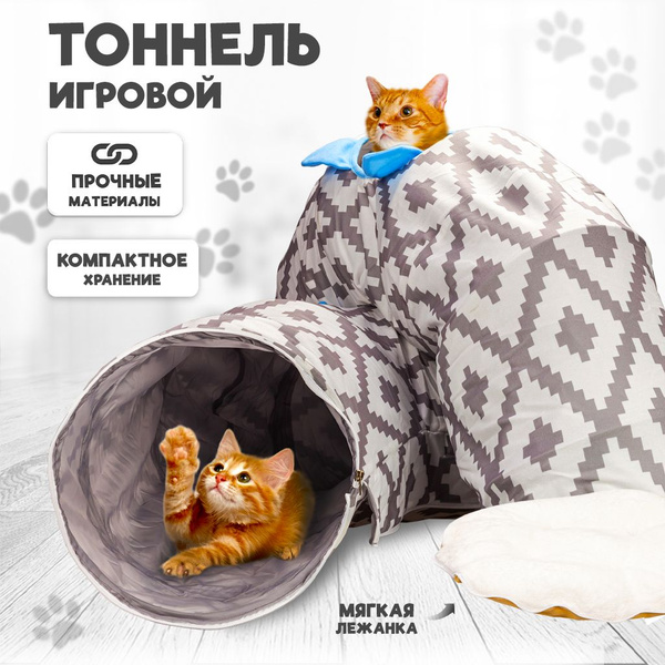 Игровой тоннель для животных, кошек, котов, котят и мелких пород собак ...