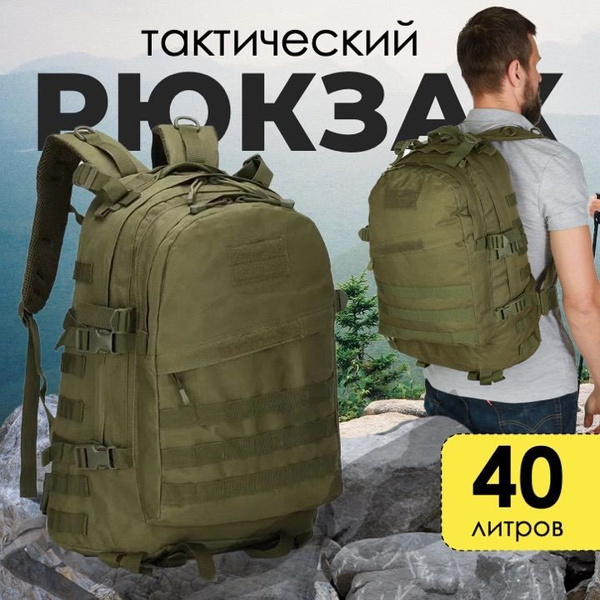 Рюкзак тактический 40л Skully Tactic RWZS19 green - купить с доставкой ...
