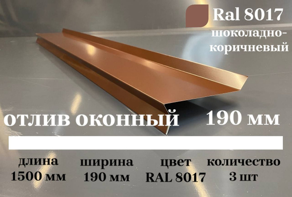 Отлив оконный / отлив для цоколя - купить по выгодной цене в интернет ...
