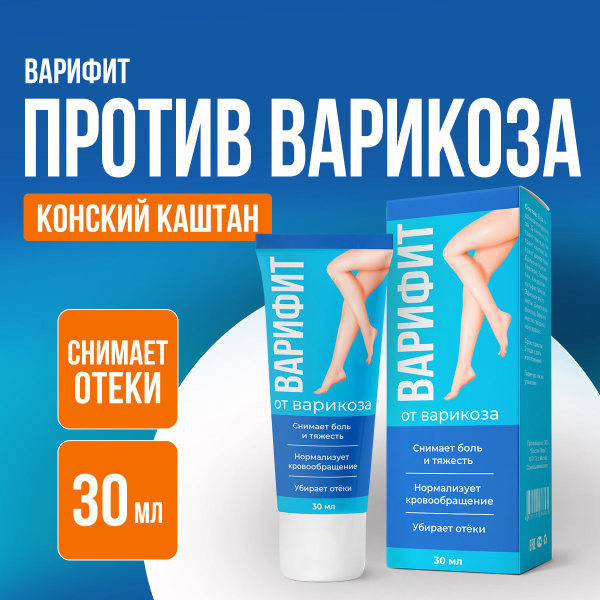 Крем мазь от варикоза, конский каштан, Алтея, Варифит, 30 мл - купить с ...