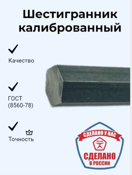 Шестигранник стальной калиброванный D13 800 мм. ГОСТ Сталь 40Х - купить ...