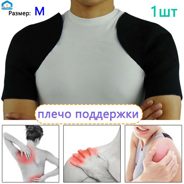 Плечевой бандаж наплечники фиксатор на плечо - купить с доставкой по ...