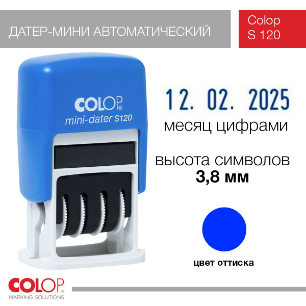 Colop S120 мини датер автоматический, месяц в цифровом формате - купить ...