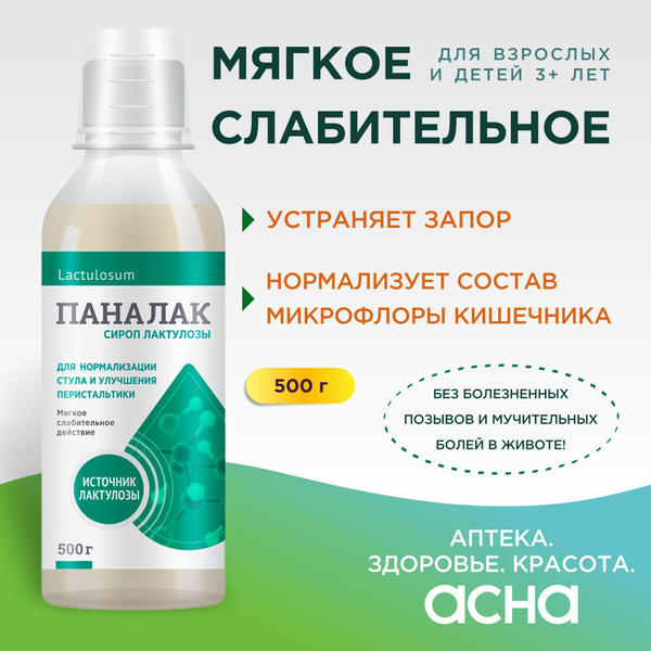 Слабительное, сироп лактулозы для нормализации стула и улучшения ...