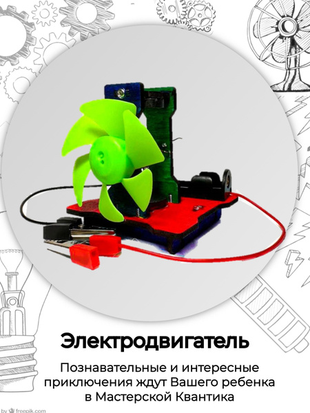 Электрический деревянный конструктор "Электрический двигатель" - купить ...