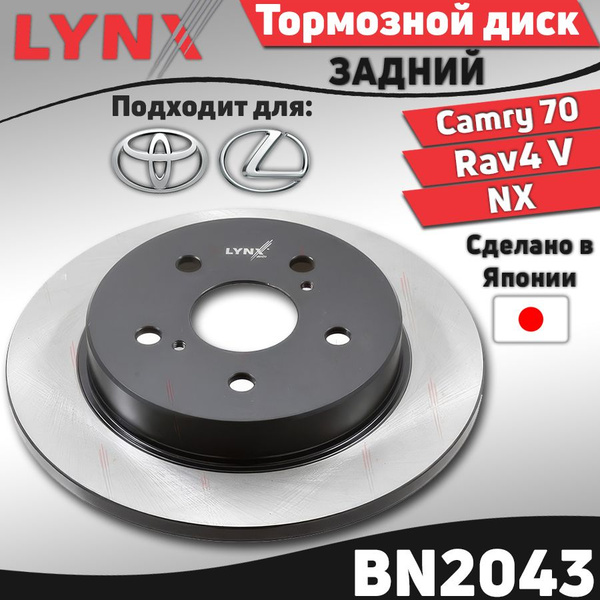Тормозной диск задний Toyota Camry V70 17- / Toyota RAV4 V 18- / Lexus ...