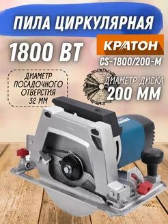 Пила циркулярная Кратон CS-1800/200-М, 220 В, 1800 Вт, 4800 об/мин ...