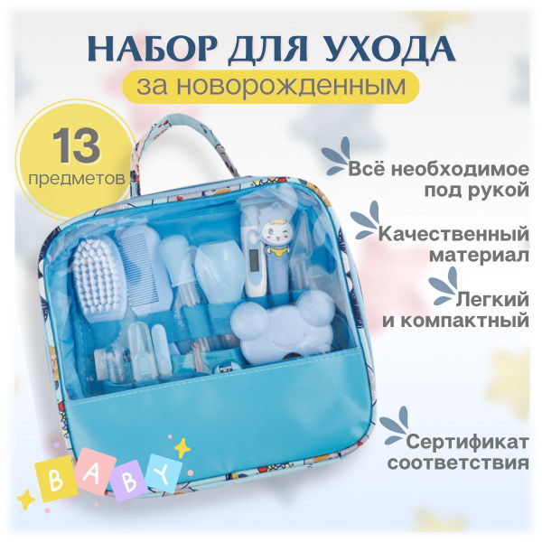 Гигиенический набор для новорожденного - купить с доставкой по выгодным ...